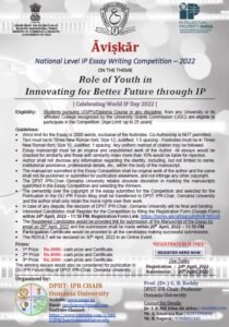 Āviṣkār – National Level IP Essay Writing Competition - The Law Communicants